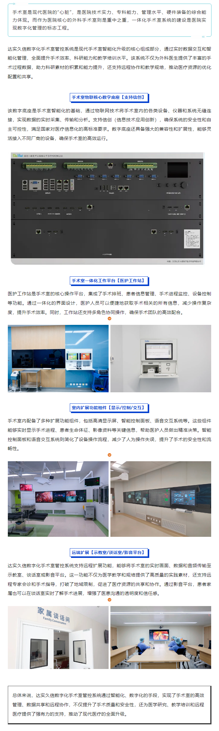 产品介绍_ 无影灯下的数字革命：数字化手术室系统新升级1.png